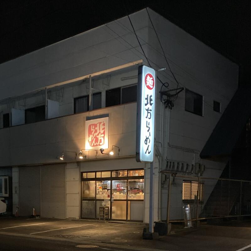 北方らーめん ほっぽうラーメン 福島県郡山市並木 外観