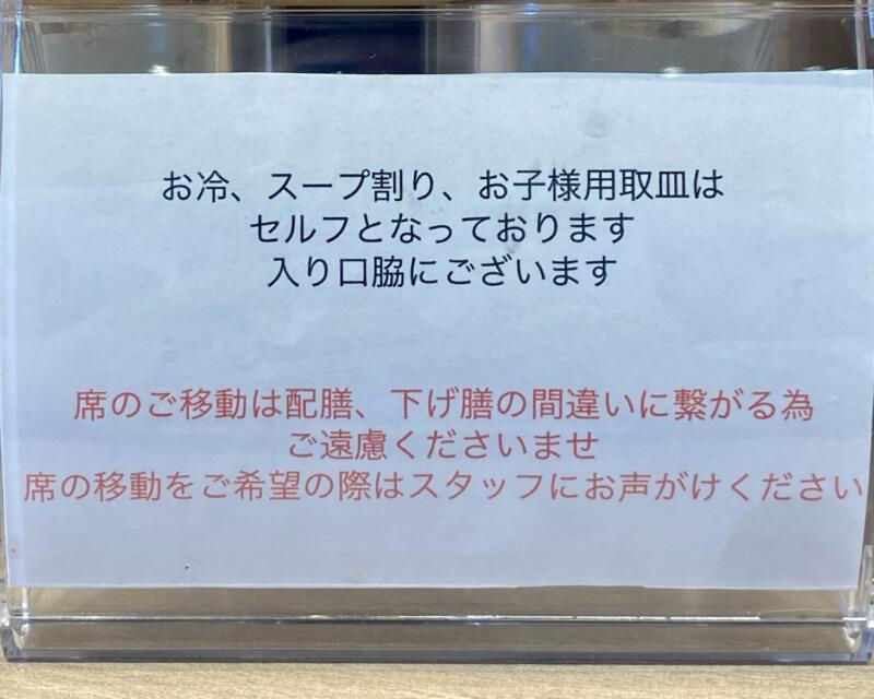 じかせいめん じゃじゃ。 自家製麺 じゃじゃまる 福島県郡山市西ノ内 メニュー 注意書