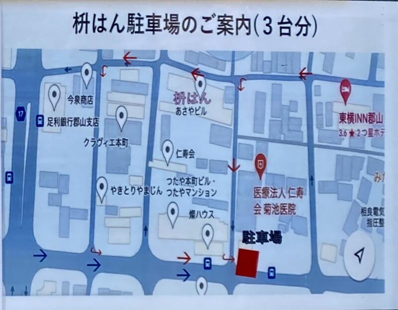 枡はん ますはん 福島県郡山市本町 駐車場案内