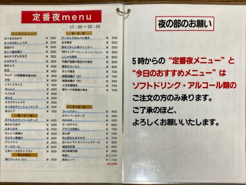 枡はん ますはん 福島県郡山市本町 メニュー