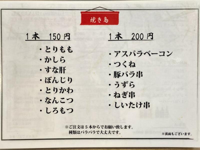 枡はん ますはん 福島県郡山市本町 メニュー