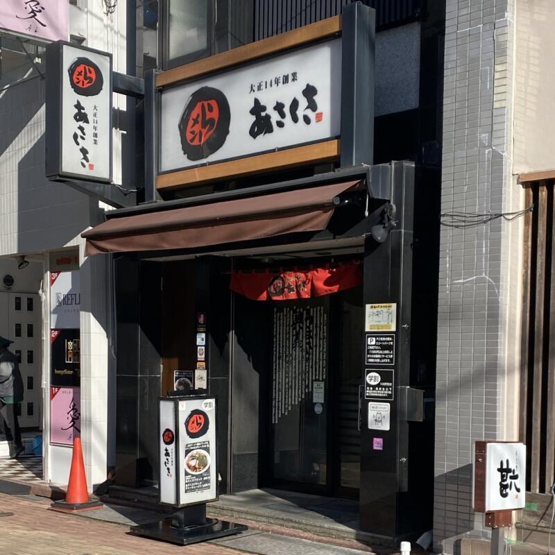 あさくさらーメン 駅前店 あさくさラーメン 福島県郡山市駅前 外観