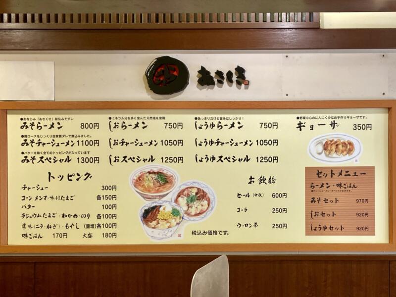 あさくさらーメン 駅前店 あさくさラーメン 福島県郡山市駅前 メニュー