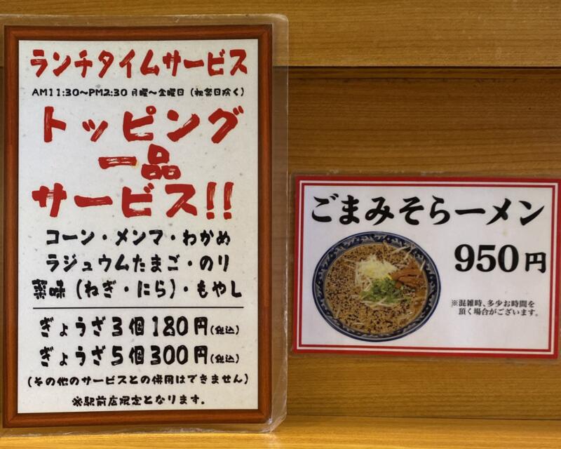 あさくさらーメン 駅前店 あさくさラーメン 福島県郡山市駅前 メニュー