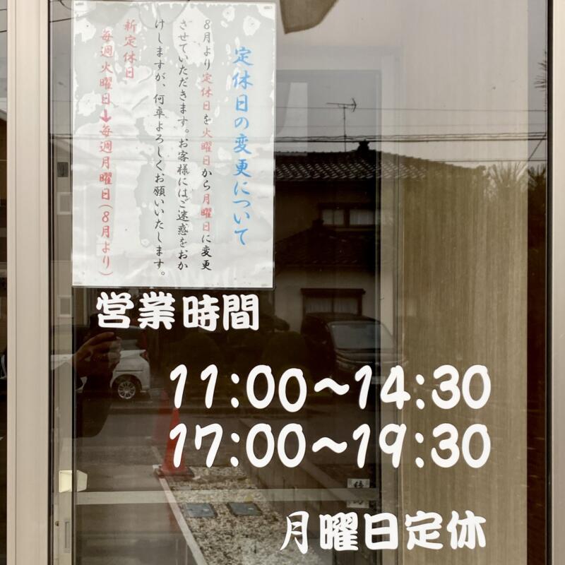 らーめん 白南風 しらはえ 山形県酒田市東泉町 営業時間 営業案内 定休日