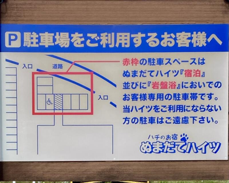 お食事処 郷愁亭@秋田県大館市沼館 Tabist ハチのお宿 ぬまだてハイツ内 駐車場案内