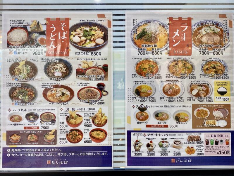 そば・ラーメン・丼物の店 たんぽぽ 秋田県大館市御成町 いとく大館ショッピングセンター3階 レストラン街 メニュー