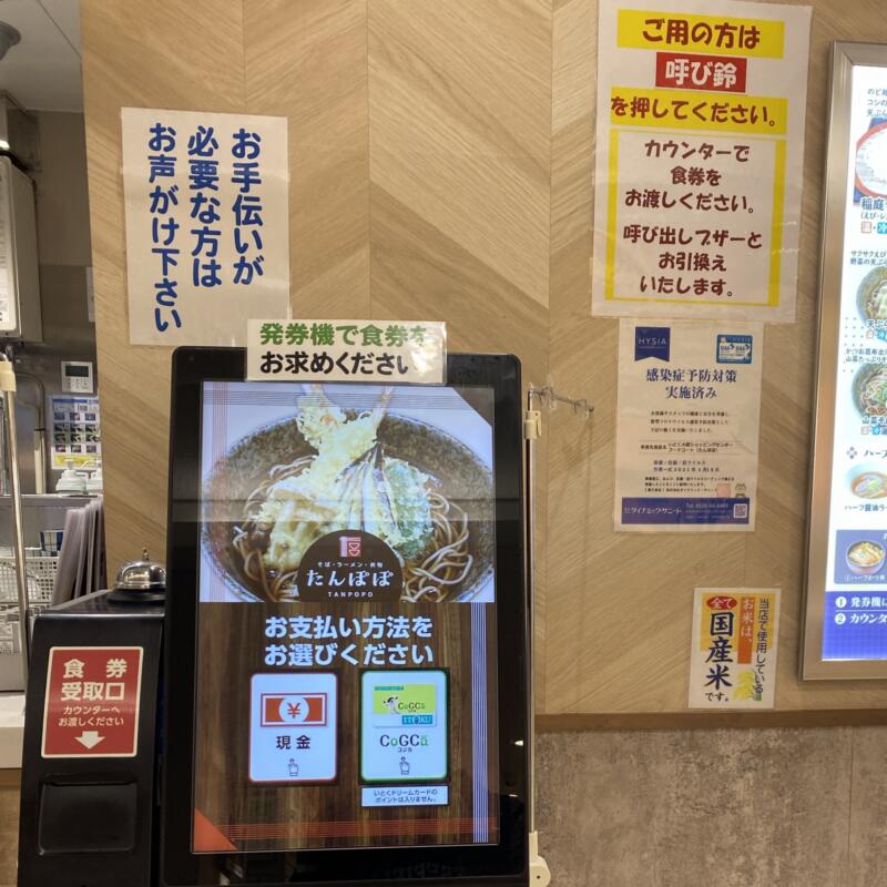 そば・ラーメン・丼物の店 たんぽぽ 秋田県大館市御成町 いとく大館ショッピングセンター3階 レストラン街 券売機 メニュー