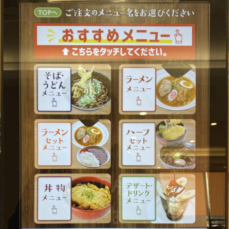 そば・ラーメン・丼物の店 たんぽぽ 秋田県大館市御成町 いとく大館ショッピングセンター3階 レストラン街 券売機 メニュー