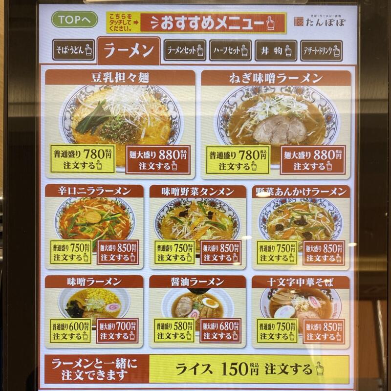 そば・ラーメン・丼物の店 たんぽぽ 秋田県大館市御成町 いとく大館ショッピングセンター3階 レストラン街 券売機 メニュー