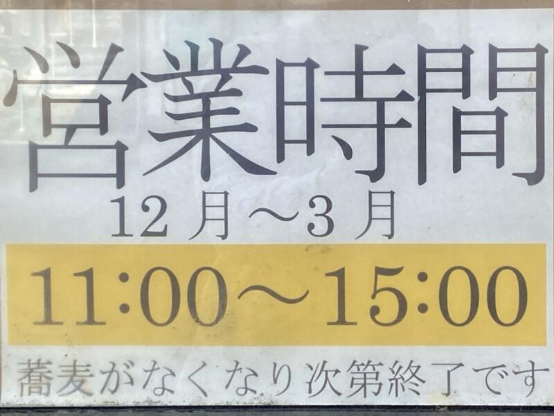 本格手打そば・ぼたもち 美登屋 みとや 山形県山形市山寺 営業時間 営業案内