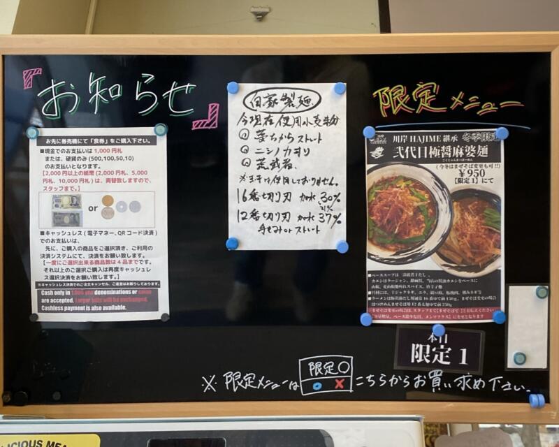 川岸ボンゾ NOODLES かわぎしぼんぞ ヌードルズ 岩手県北上市川岸 メニュー