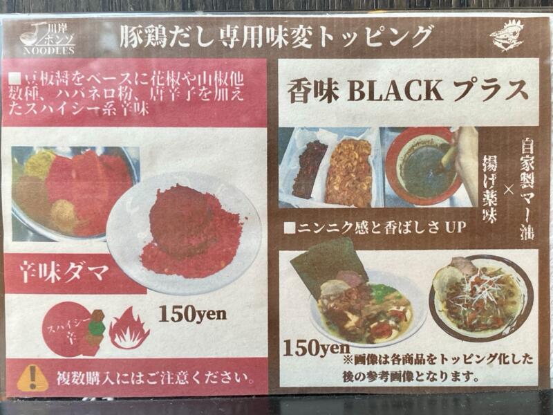 川岸ボンゾ NOODLES かわぎしぼんぞ ヌードルズ 岩手県北上市川岸 メニュー