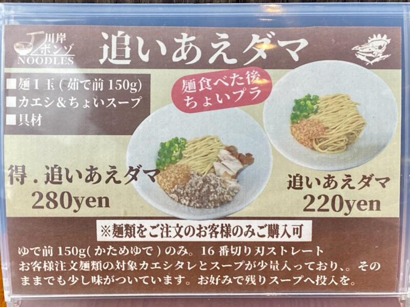 川岸ボンゾ NOODLES かわぎしぼんぞ ヌードルズ 岩手県北上市川岸 メニュー