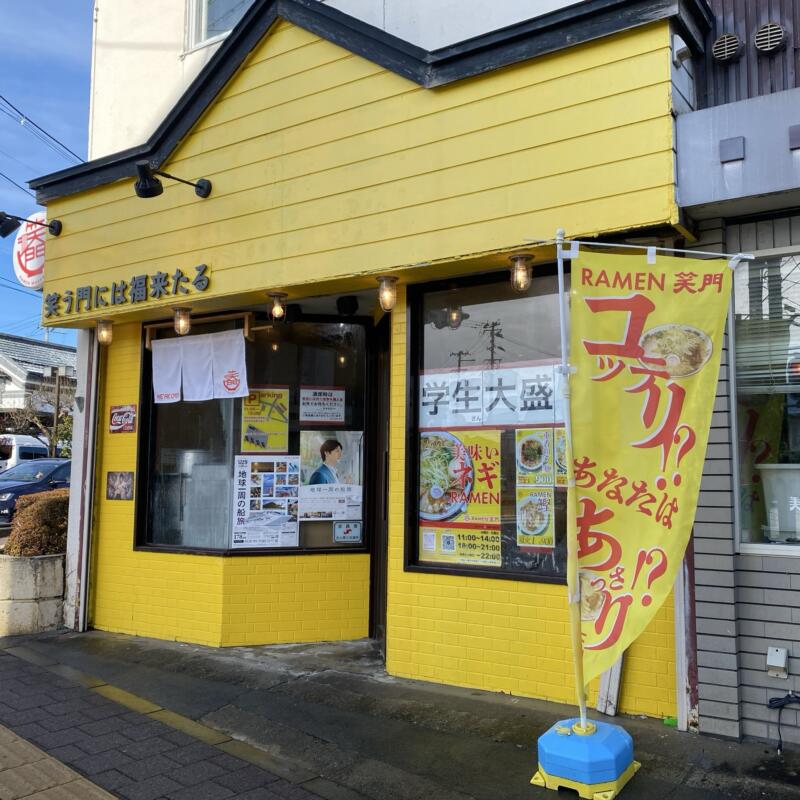 RAMEN 笑門 ラーメン わらかど 岩手県北上市諏訪町 外観