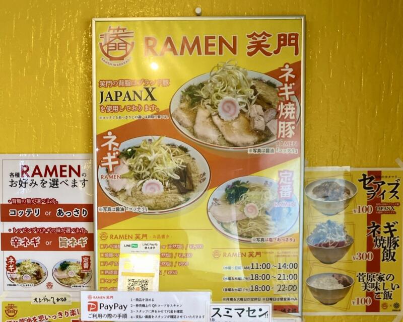 RAMEN 笑門 ラーメン わらかど 岩手県北上市諏訪町 メニュー