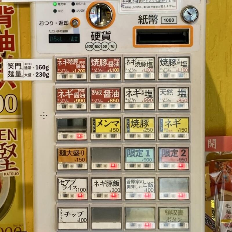 RAMEN 笑門 ラーメン わらかど 岩手県北上市諏訪町 券売機 メニュー