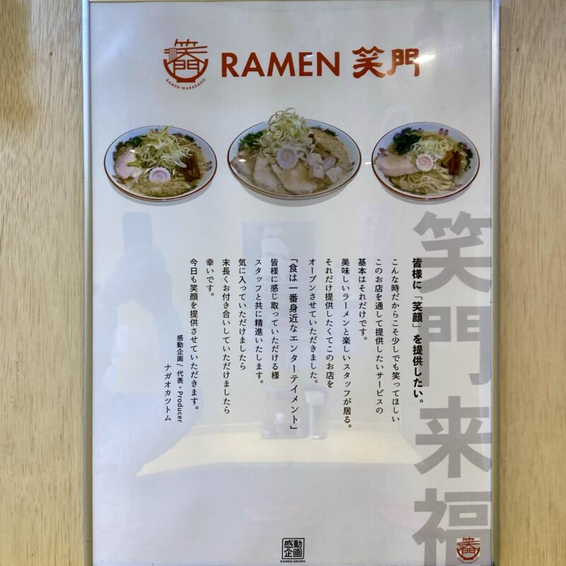 RAMEN 笑門 ラーメン わらかど 岩手県北上市諏訪町 メニュー