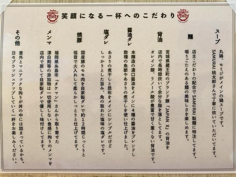 RAMEN 笑門 ラーメン わらかど 岩手県北上市諏訪町 メニュー