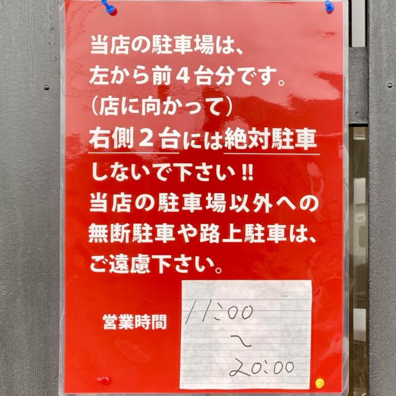 らーめん 味軒 あじけん 秋田県秋田市山王新町 営業時間 営業案内 駐車場案内 注意書