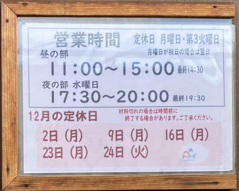 NOODLE SHOP KOUMITEI 香味亭 秋田県横手市婦気大堤 営業時間 営業案内 定休日