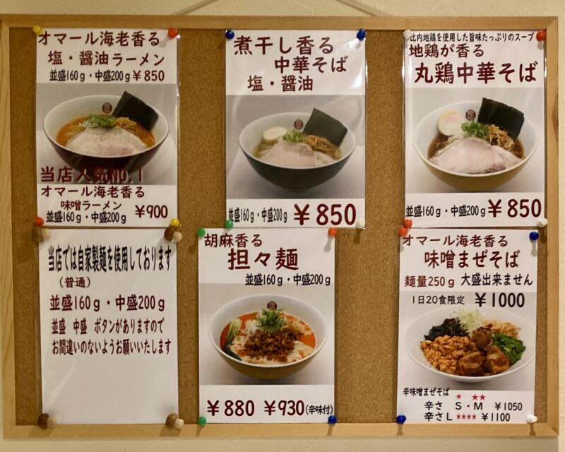 NOODLE SHOP KOUMITEI 香味亭 秋田県横手市婦気大堤 メニュー