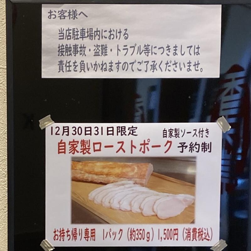 NOODLE SHOP KOUMITEI 香味亭 秋田県横手市婦気大堤 メニュー