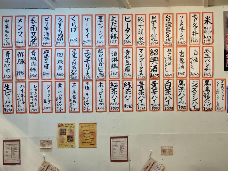 獅子丸大飯店 秋田県秋田市中通 メニュー