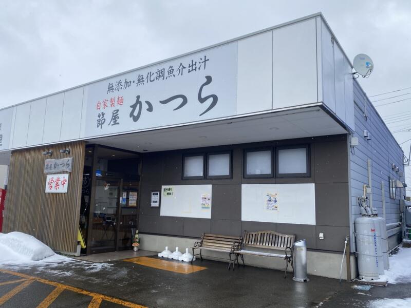 自家製麺 節屋かつら 秋田県横手市条里 外観