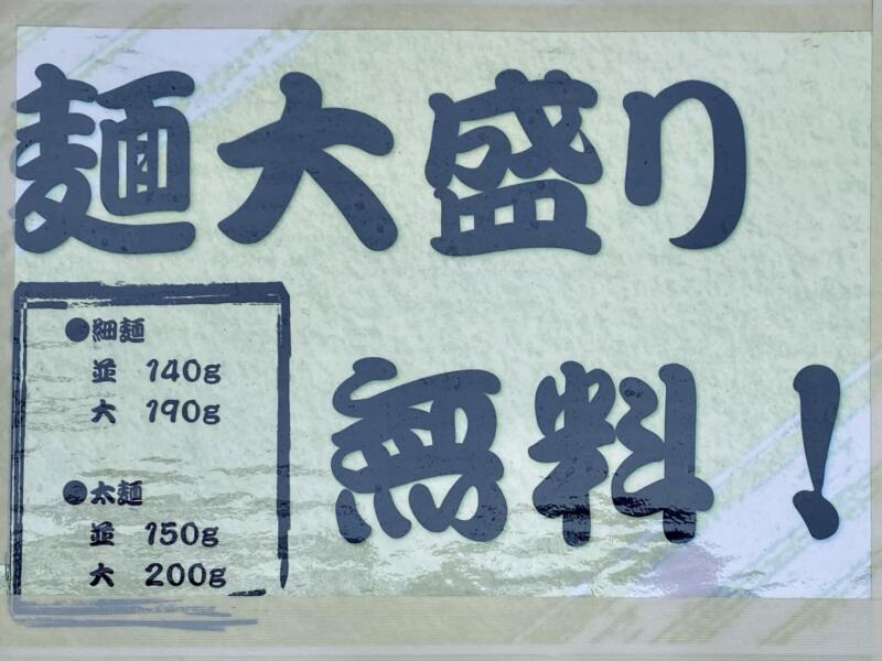 自家製麺 節屋かつら 秋田県横手市条里 メニュー 麺大盛り無料