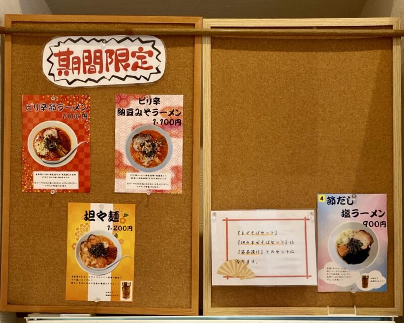 自家製麺 節屋かつら 秋田県横手市条里 メニュー