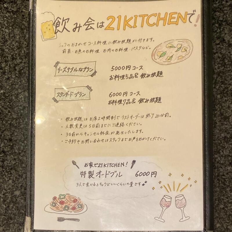 21KITCHEN トゥウェンティーワン キッチン 秋田県秋田市山王 メニュー