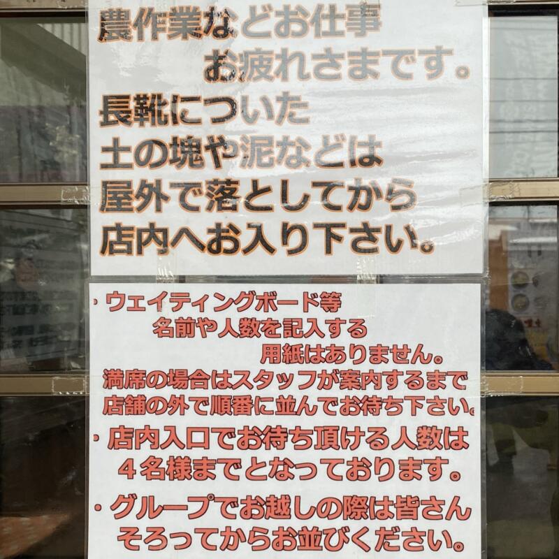 中華そば ﻿琴の こんの 山形県鶴岡市羽黒町黒瀬 営業案内 注意書