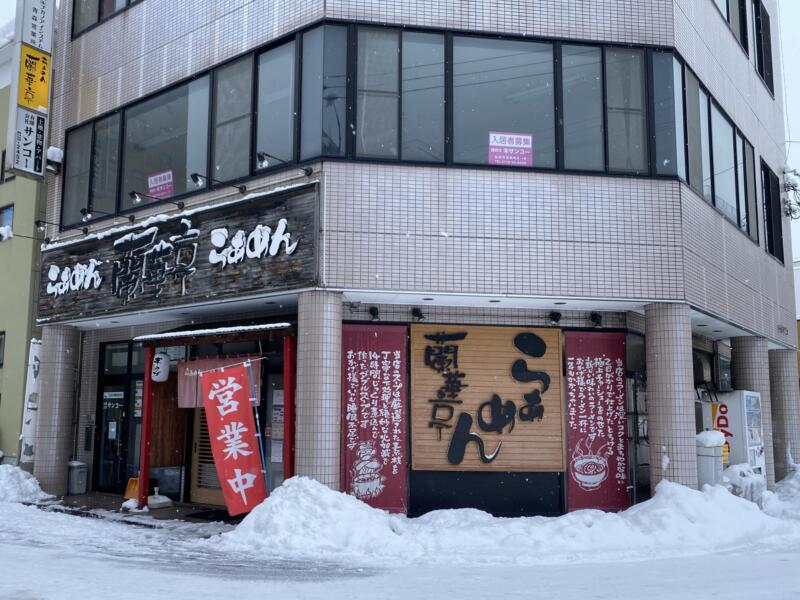 らぁめん・晩酌 蘭華亭 弘前本店 駅前店 青森県弘前市駅前町 外観