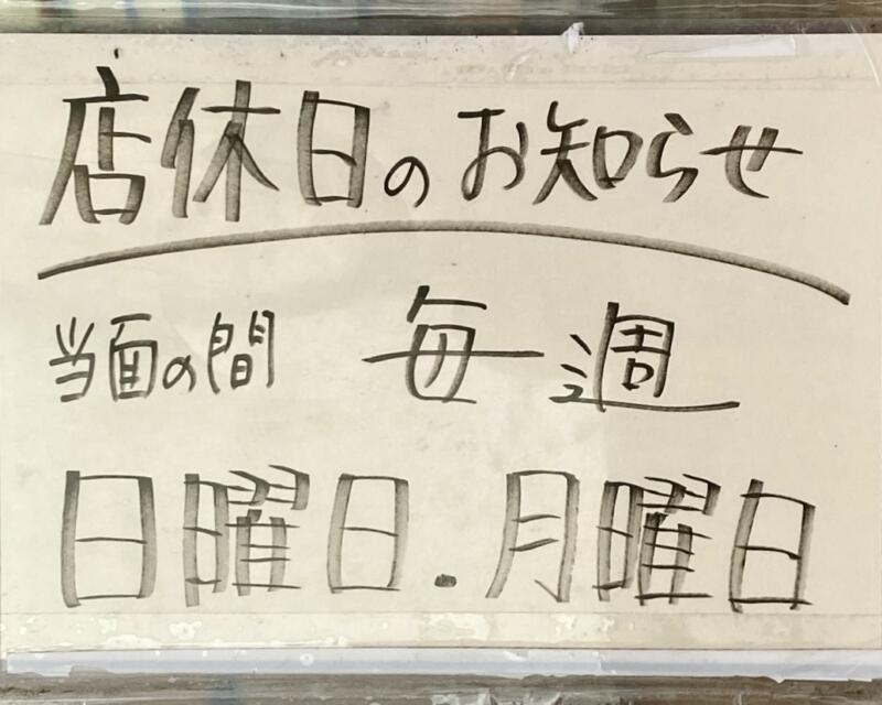 らぁめん・晩酌 蘭華亭 弘前本店 駅前店 青森県弘前市駅前町 営業案内 定休日