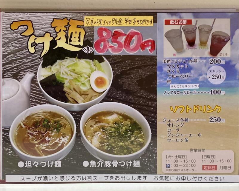 らぁめん・晩酌 蘭華亭 弘前本店 駅前店 青森県弘前市駅前町 メニュー