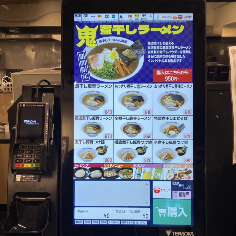 煮干しラーメン山岡家 弘前店 青森県弘前市外崎 券売機 メニュー