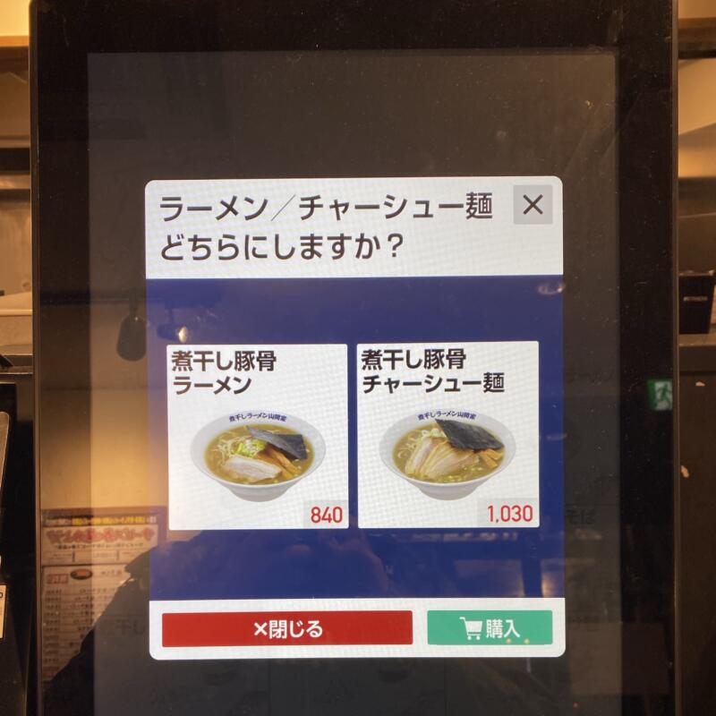 煮干しラーメン山岡家 弘前店 青森県弘前市外崎 券売機 メニュー