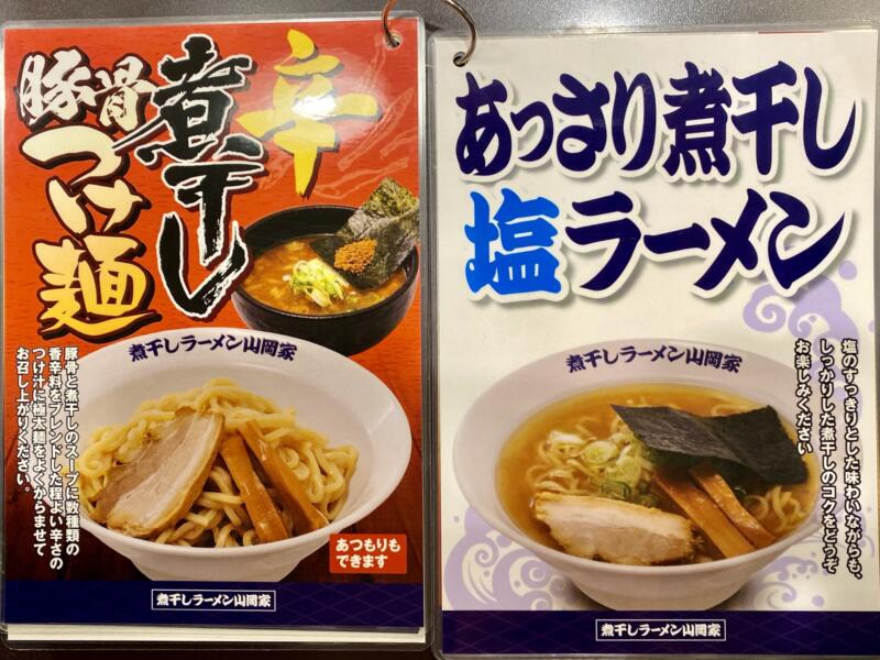 煮干しラーメン山岡家 弘前店 青森県弘前市外崎 メニュー