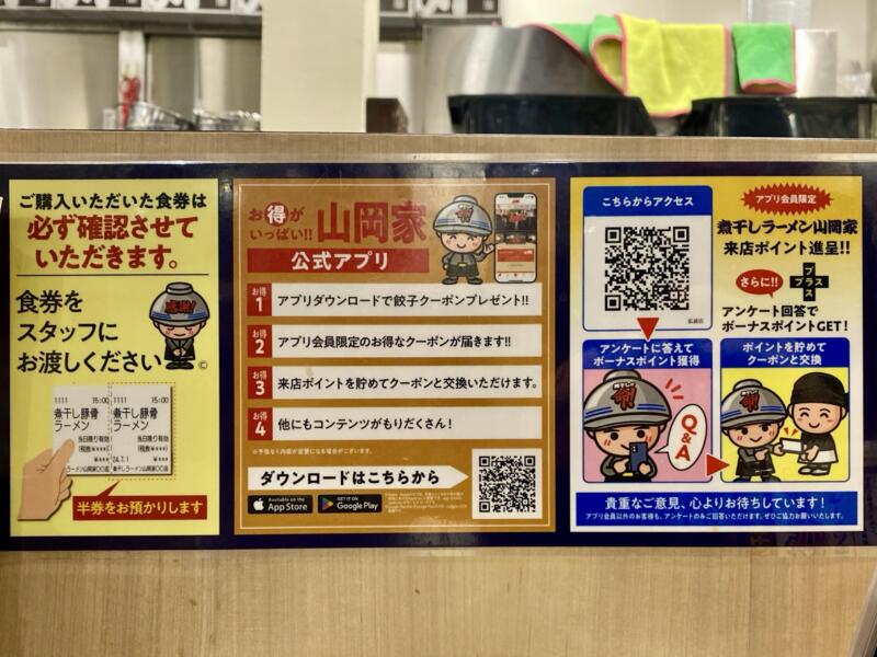 煮干しラーメン山岡家 弘前店 青森県弘前市外崎 メニュー