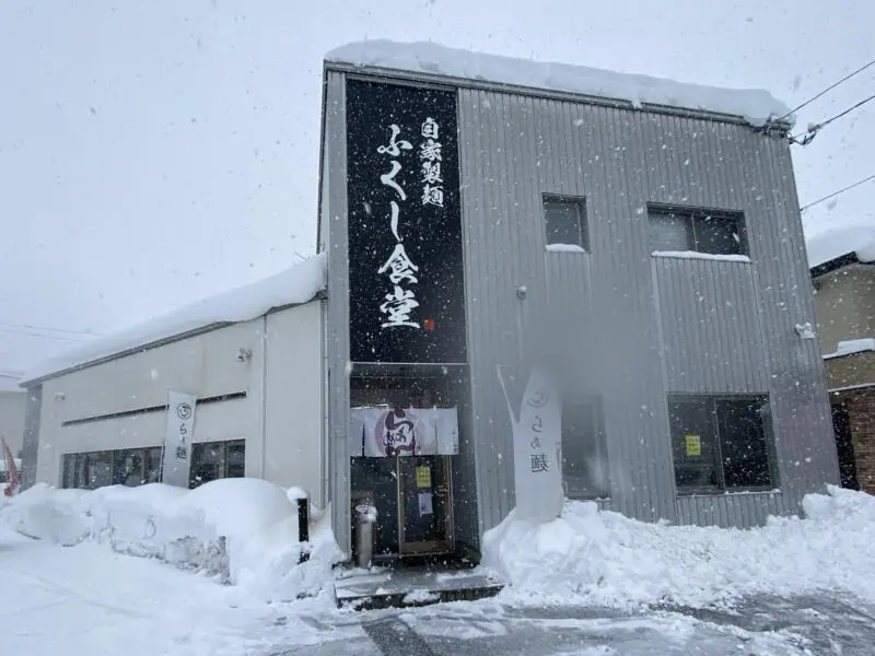 自家製麺 ふくし食堂 めん食堂 ふくし 青森県青森市西滝 外観