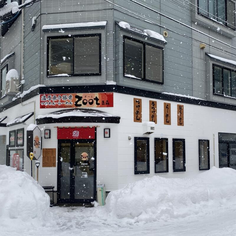 つけめん・らーめん Zoot 青森店 ズート ずーと 青森県青森市古川 青森駅前 外観