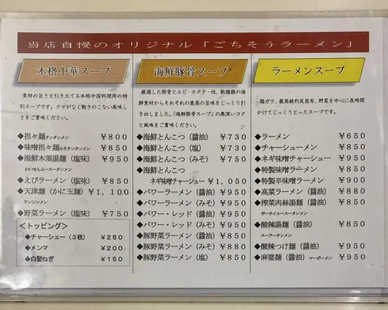 らーめん工房 繁 ラーメン工房 はん 中国料理 えんぶり 青森県青森市筒井八ツ橋 メニュー