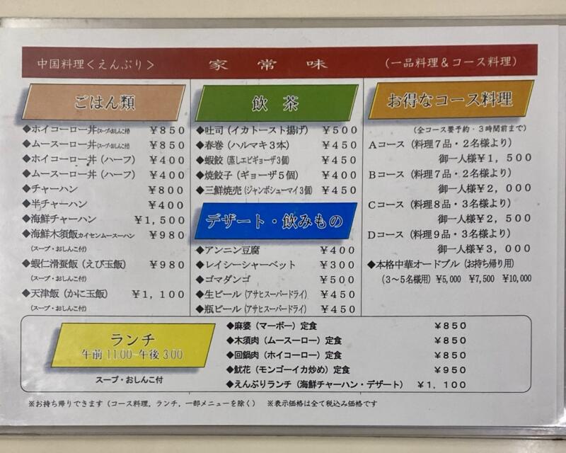 らーめん工房 繁 ラーメン工房 はん 中国料理 えんぶり 青森県青森市筒井八ツ橋 メニュー