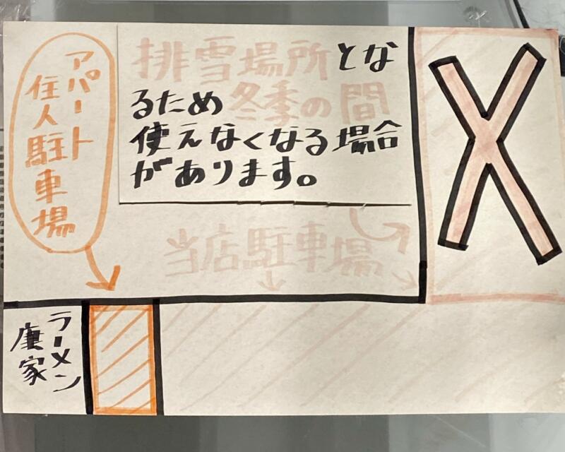 らーめん 康家 ラーメン康家 こうや 青森県青森市緑 駐車場案内