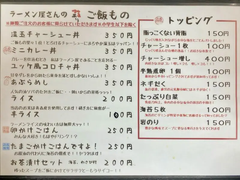 らーめん 康家 ラーメン康家 こうや 青森県青森市緑 メニュー