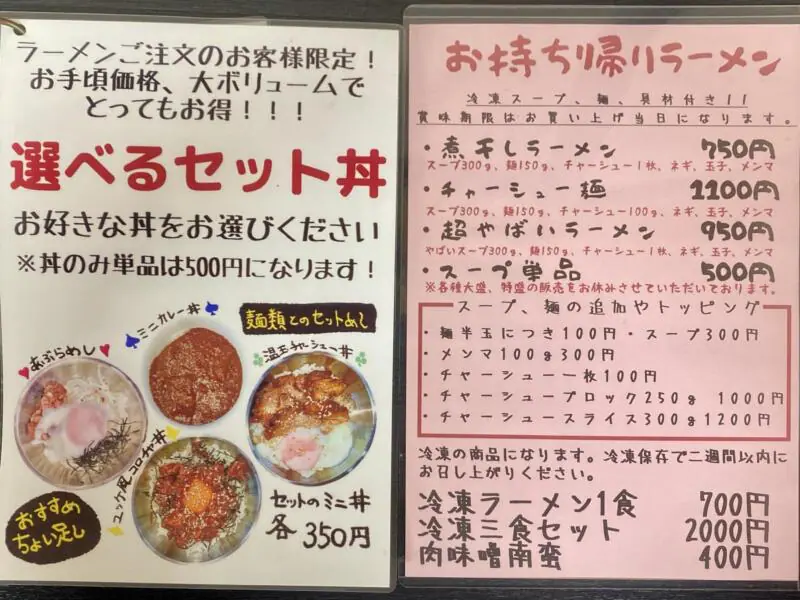 らーめん 康家 ラーメン康家 こうや 青森県青森市緑 メニュー