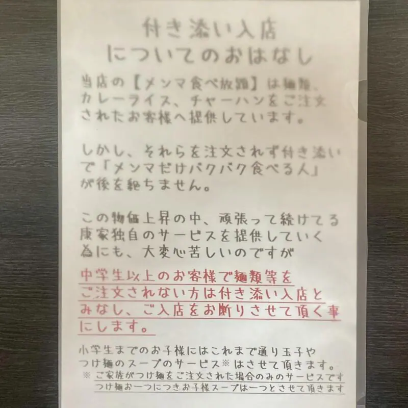 らーめん 康家 ラーメン康家 こうや 青森県青森市緑 注意書 営業案内