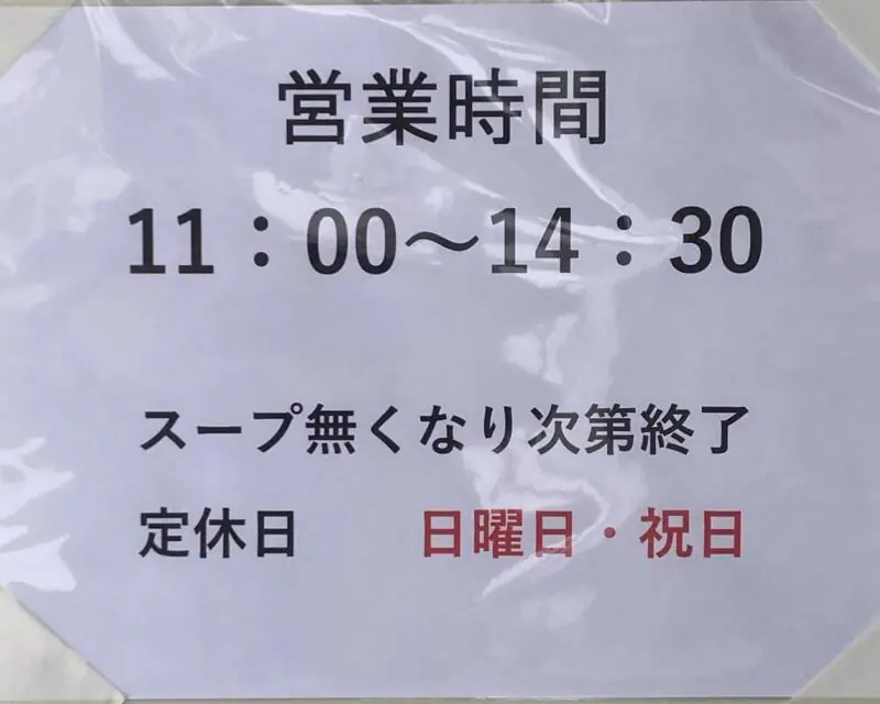 ◯大 しらはる マルダイ 丸大しらはる 青森県青森市中央 営業時間 営業案内 定休日