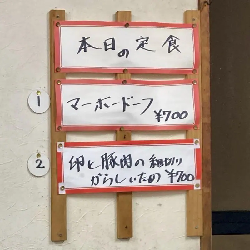 山水苑 さんすいえん 青森県青森市長島 メニュー